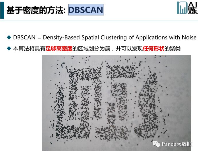 【ML】聚类算法基础——层次聚类、Kmeans、DBSCAN