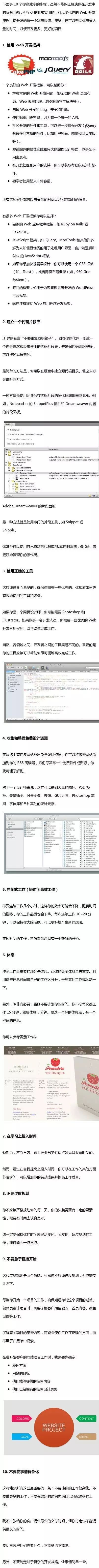 10个步骤让你成为高效的Web前端开发者