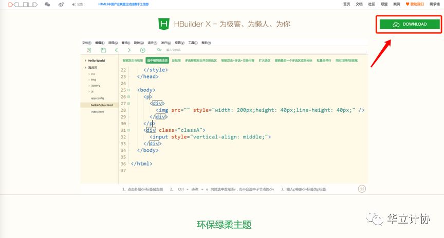 初学者前端开发神器Hbuilder