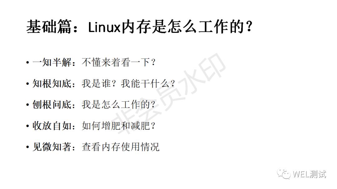 Linux：性能优化-内存篇