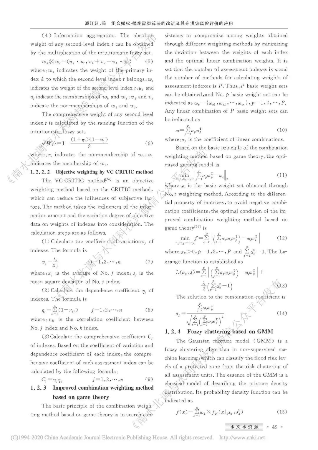 组合赋权－模糊聚类算法的改进及其在洪灾风险评价的应用（潘汀超，戚蓝等）