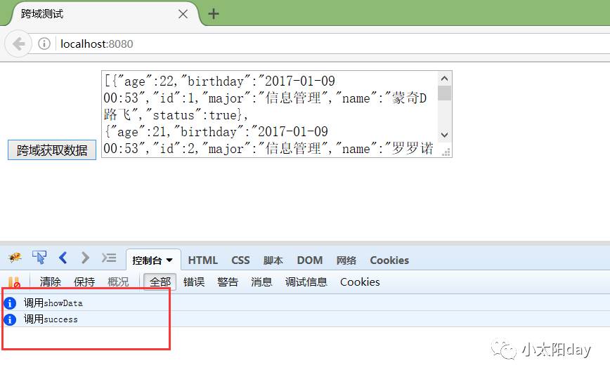 jQuery jsonp跨域请求