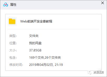 Web前端开发全套教程