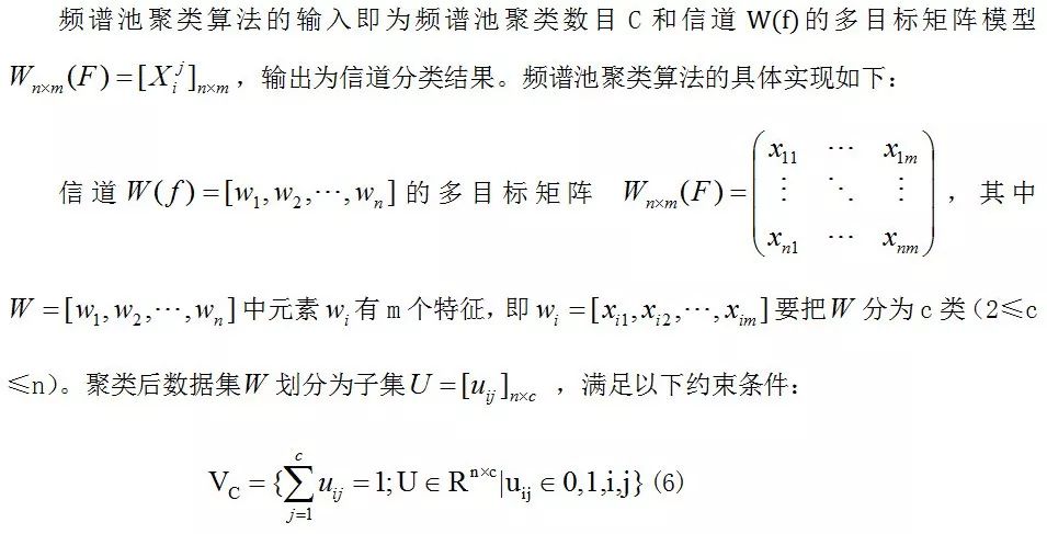 【深度】基于改进的C-均值聚类算法的动态频谱接入策略