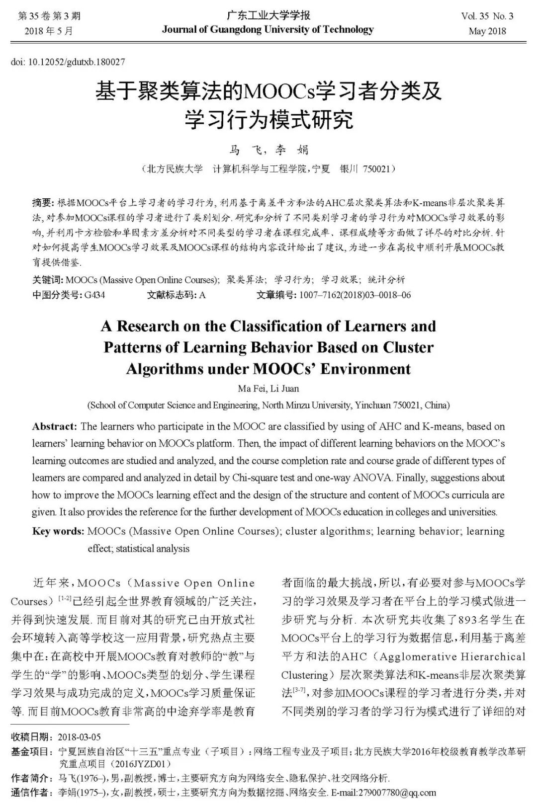 【预出版】基于聚类算法的MOOCs学习者分类及学习行为模式研究