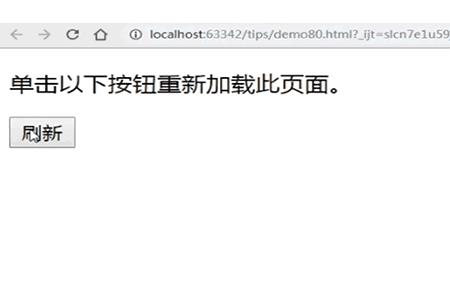 jquery怎么实现点击刷新当前页面