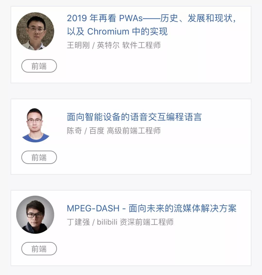 QCon日程上线丨前端开发应该关注的前沿技术