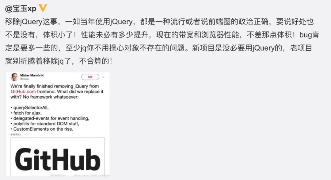 GitHub Dashboard 重构放弃使用 jQuery