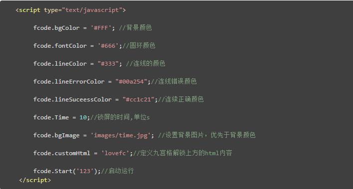 九宫格自动锁屏 jQuery 插件 fcode.js | 软件推介