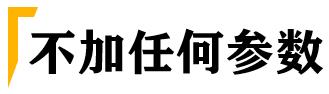 测试必杀技之linux抓包神器-tcpdump