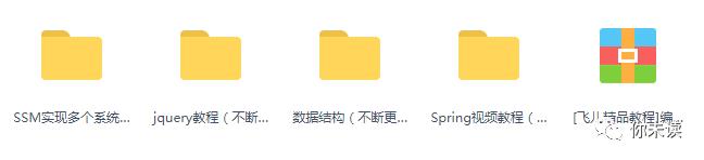 SSM 项目实战、jquery、Spring、数据结构、C语言系列视频资料分享