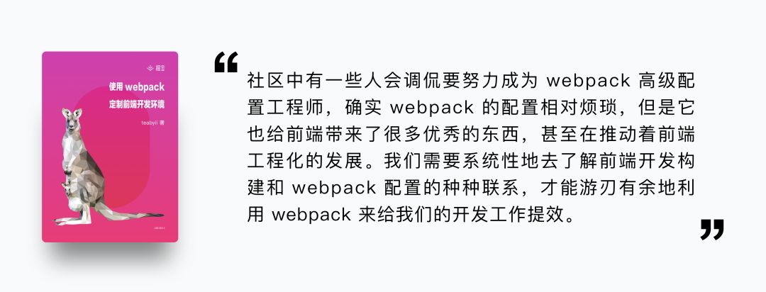 【福利】使用 webpack 定制前端开发环境小册