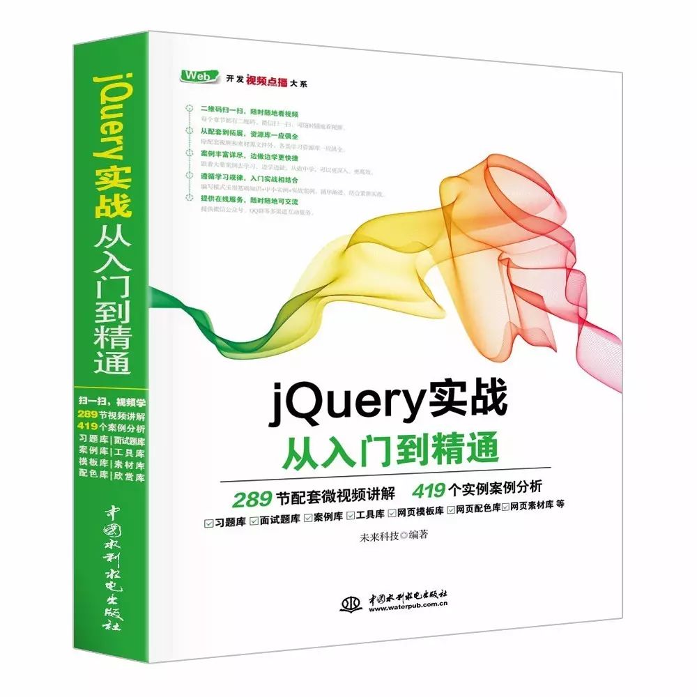 上新 | jQuery实战从入门到精通