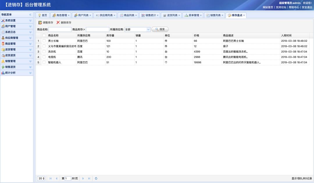 分享一套spring+springMVC+mybaits+EasyUI+jQuery+Ajax+面向接口编程进销存管理系统源码！