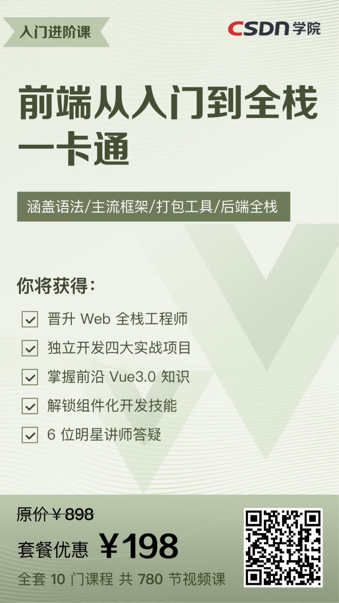 Vue3.0 备受热捧！2020 前端开发进阶必读