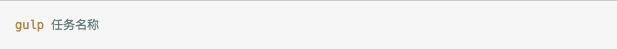 实用教程｜使用gulp进行简单的自动化运行调试