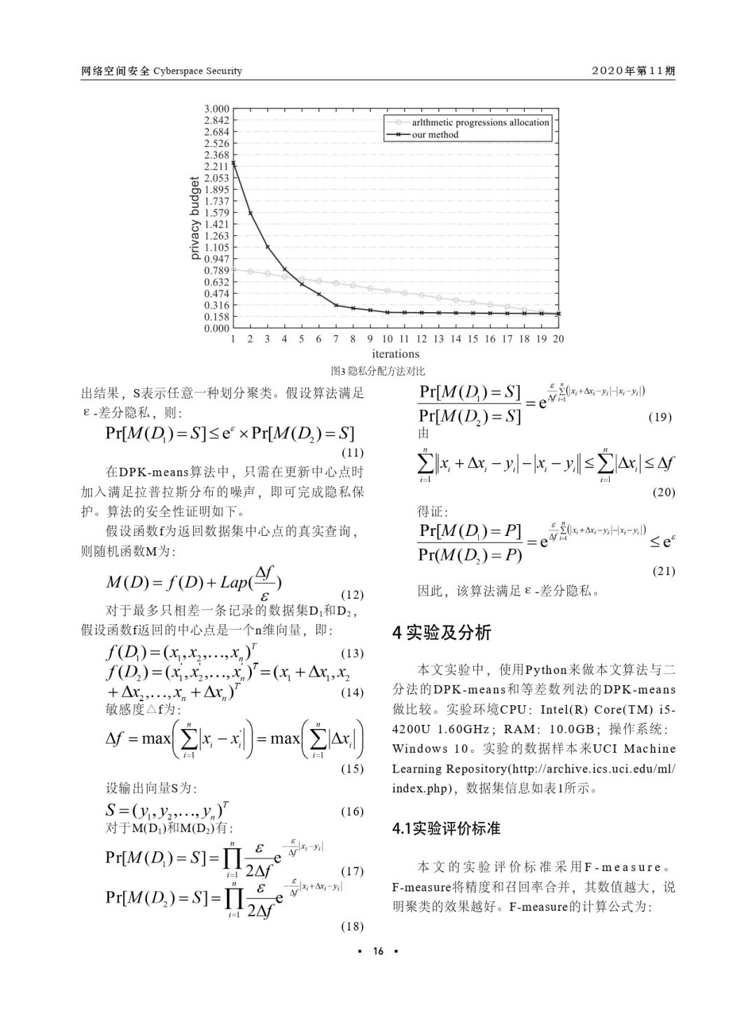 一种差分隐私K-means聚类算法的隐私预算分配方案