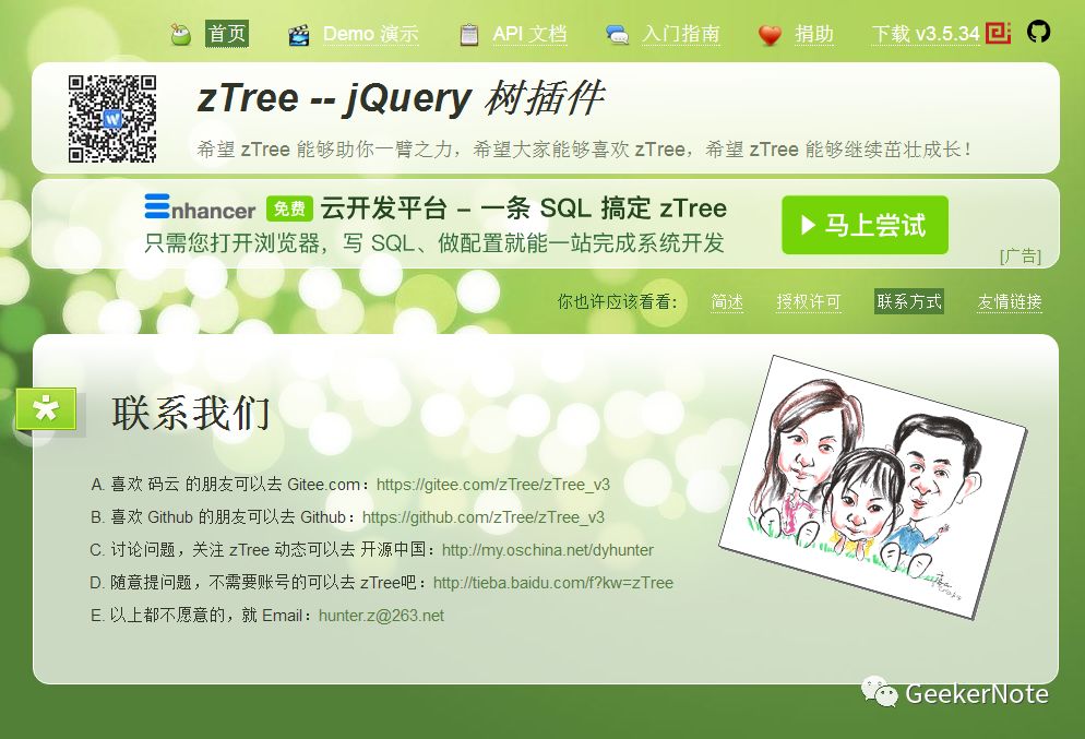 JQuery树形插件zTree+iFrame实现个性网址簿工具