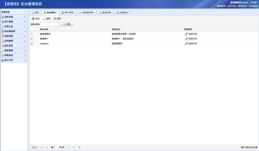 分享一套spring+springMVC+mybaits+EasyUI+jQuery+Ajax+面向接口编程进销存管理系统源码！