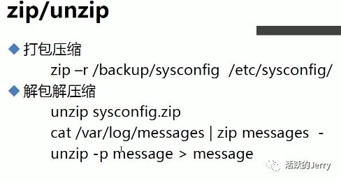 3、Linux-基础命令篇、压缩打包工具