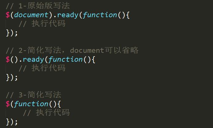 jQuery 里的事件机制-加载DOM