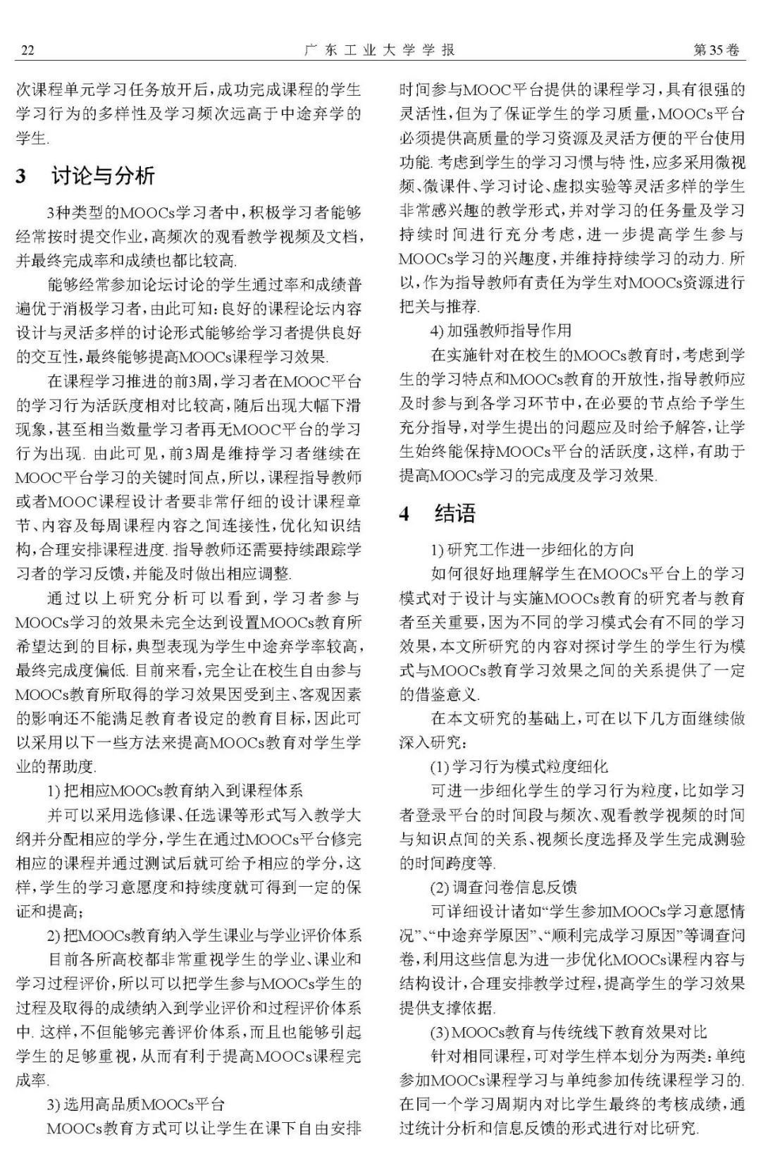 【预出版】基于聚类算法的MOOCs学习者分类及学习行为模式研究