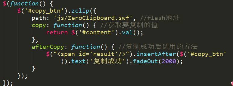 jquery.zclip复制内容（相当于crtl+c）