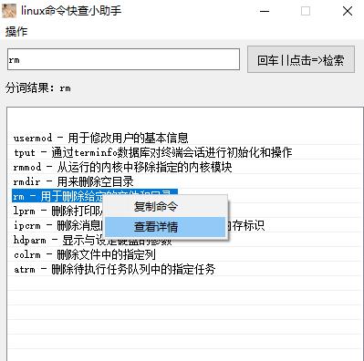 Linux命令记忆难不难？速查工具帮你忙！（附下载）
