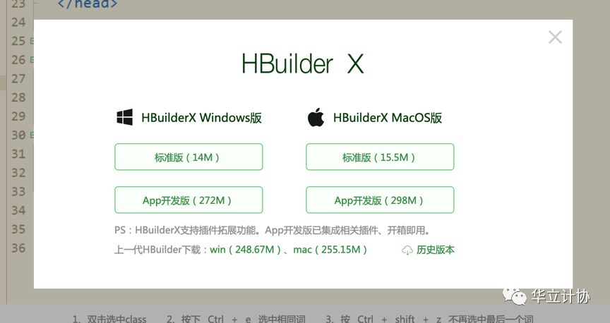 初学者前端开发神器Hbuilder