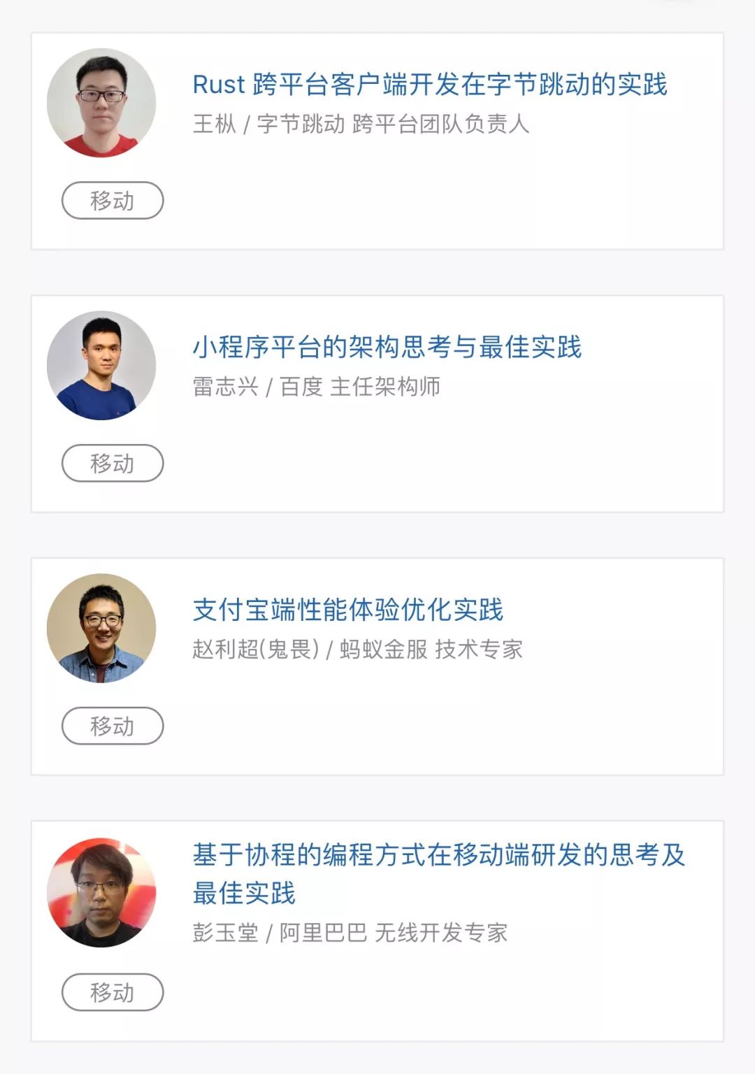 QCon日程上线丨前端开发应该关注的前沿技术