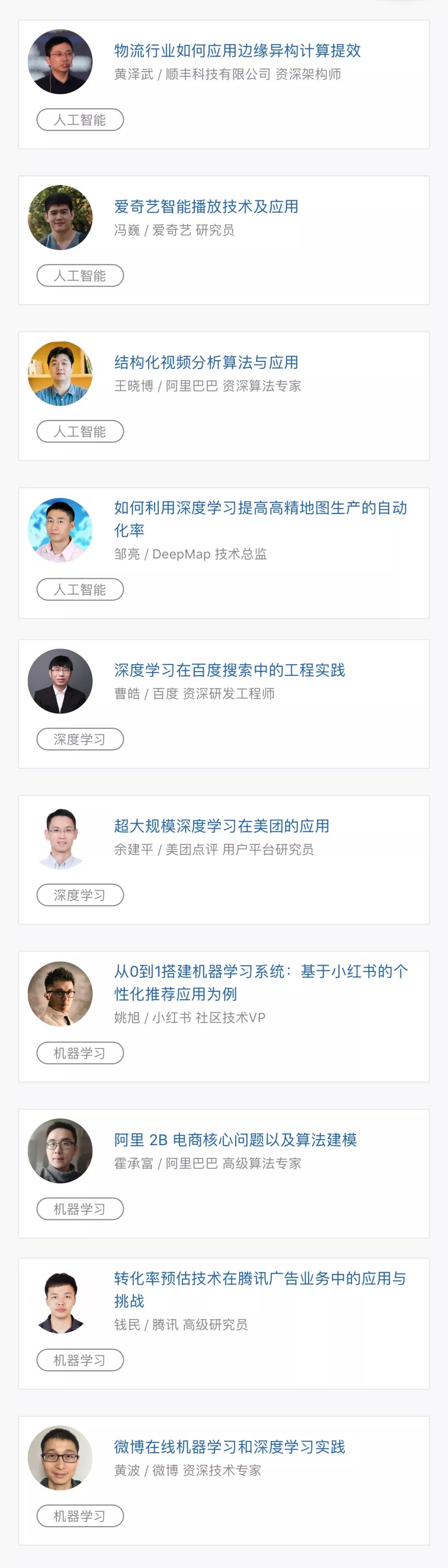 QCon日程上线丨前端开发应该关注的前沿技术