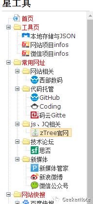 JQuery树形插件zTree+iFrame实现个性网址簿工具