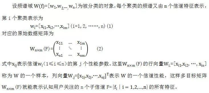 【深度】基于改进的C-均值聚类算法的动态频谱接入策略