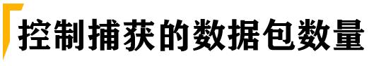 测试必杀技之linux抓包神器-tcpdump