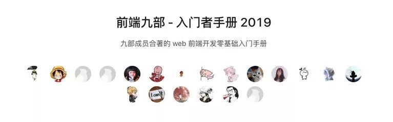 支付宝前端团队整理的《Web 前端开发入门手册》