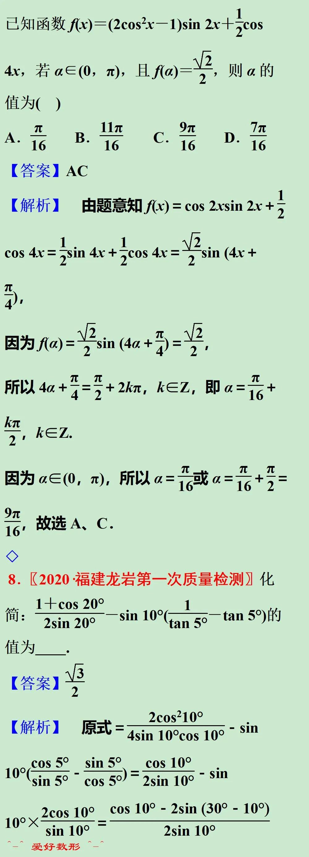 三角函数式的化简与求值【20201128】