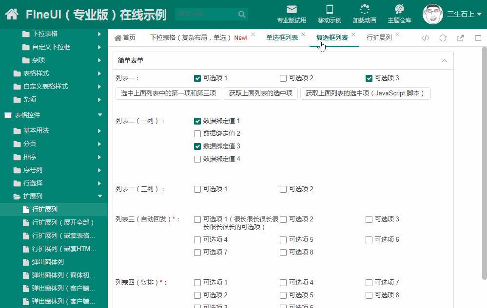 CSS3动画惊艳登场，FineUIPro大版本升级！