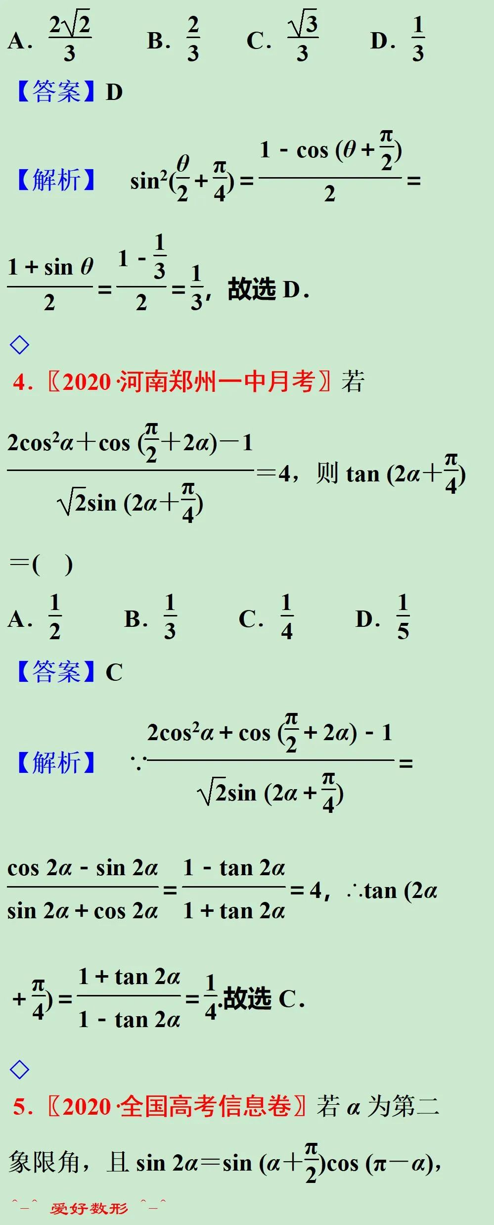 三角函数式的化简与求值【20201128】