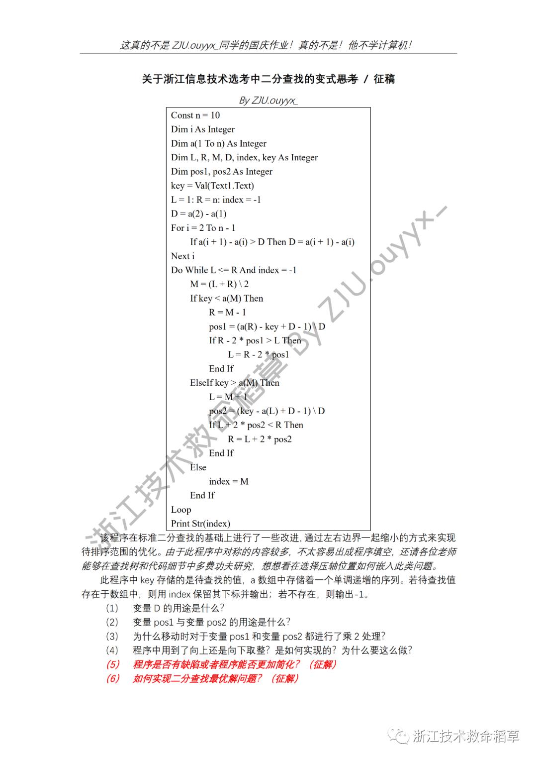 关于浙江信息技术选考中二分查找的变式