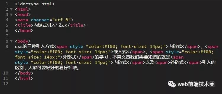 HTML+CSS：三种css的引入方式，内链式、嵌入式、外部式