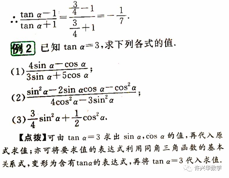 高一数学：三角函数式化筒的原则及思想方法