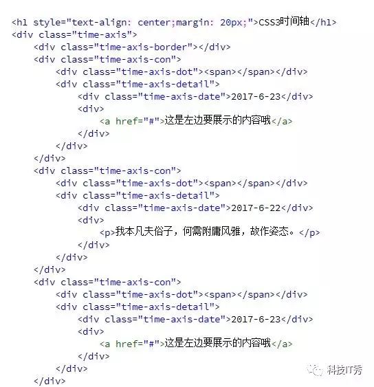 CSS3实现时间轴效果