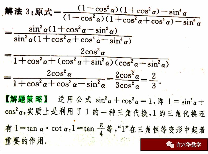 高一数学：三角函数式化筒的原则及思想方法