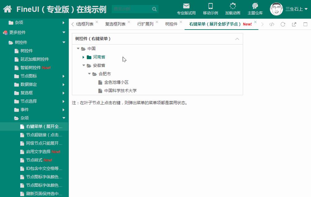 CSS3动画惊艳登场，FineUIPro大版本升级！