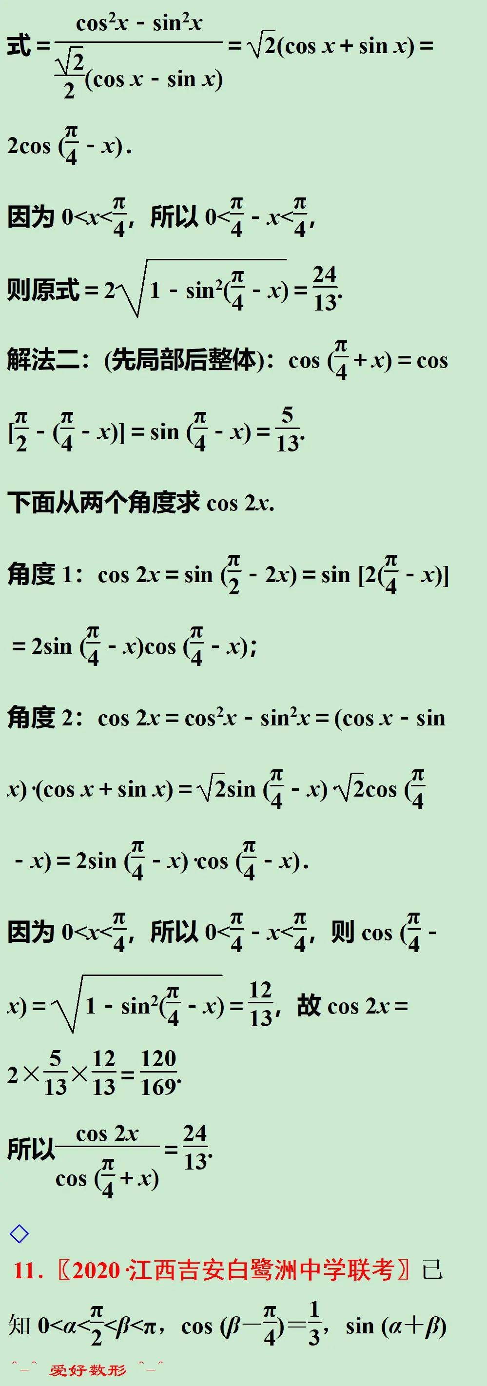 三角函数式的化简与求值【20201128】