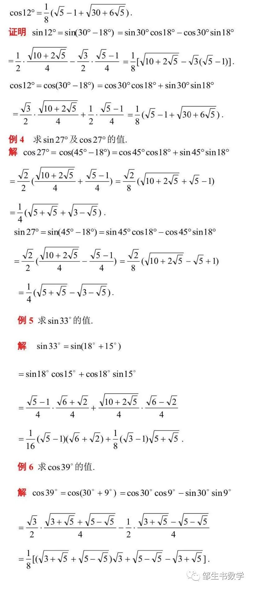 彭光焰——n•3°角三角函数式的求值