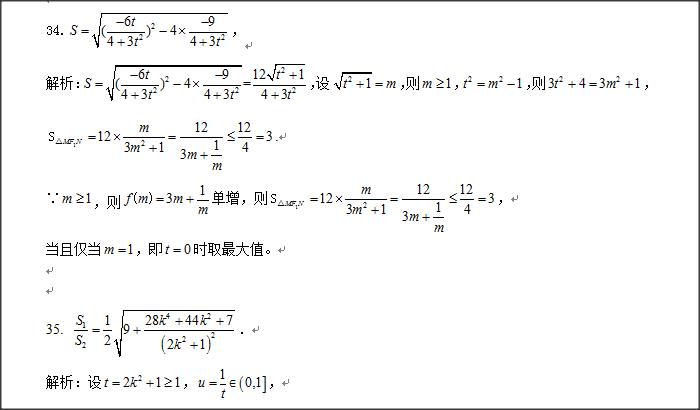 解析几何中函数式的最值与值域问题专练