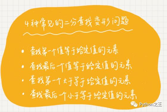 六十七、二分查找算法及其四个变形问题