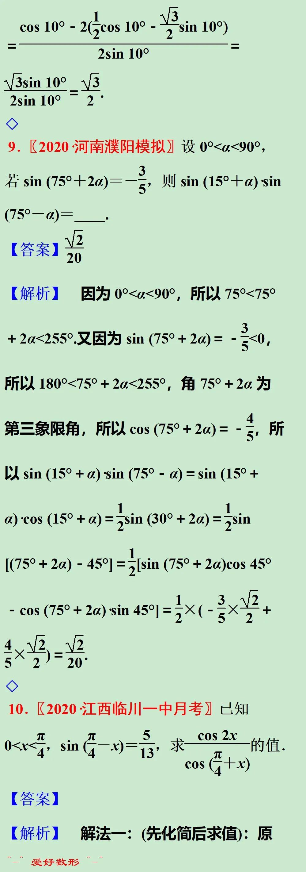 三角函数式的化简与求值【20201128】