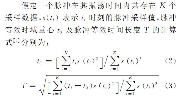 基于无监督聚类算法的风电场高压电缆局放脉冲识别